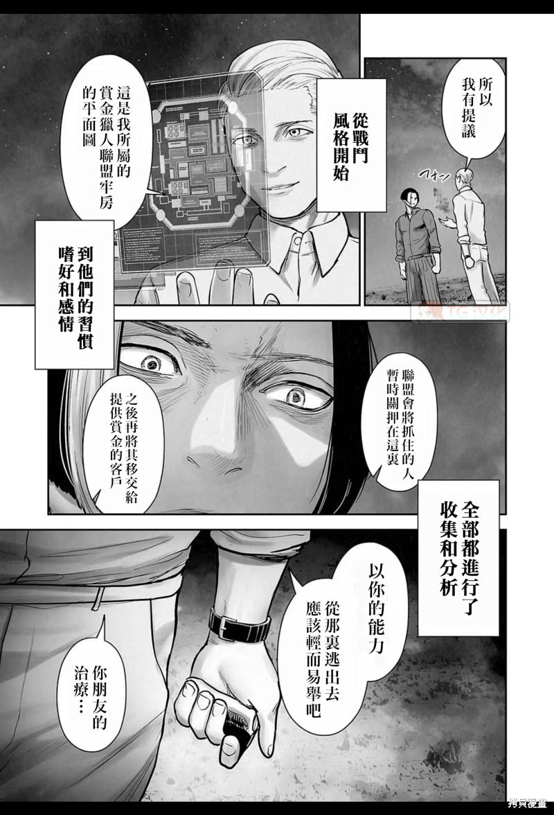 终之退魔师第192话在线观看 - 第12张