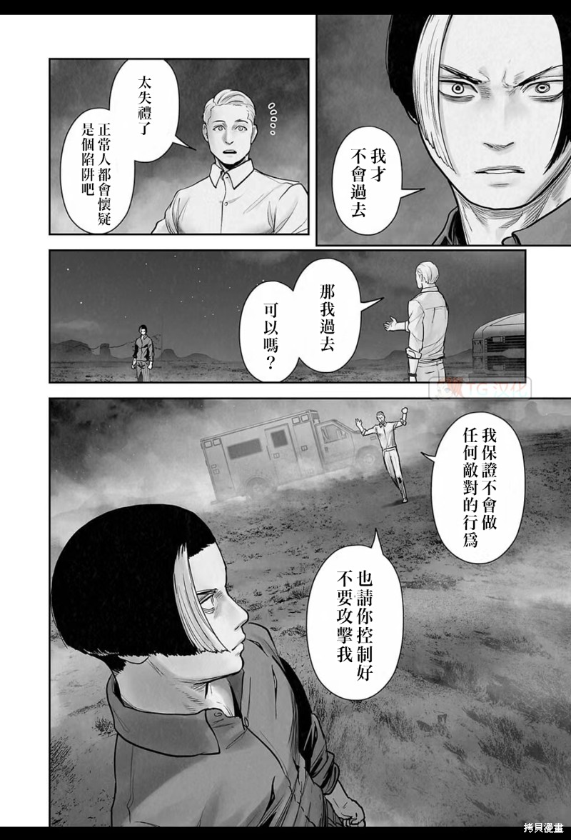 终之退魔师第192话在线观看 - 第9张