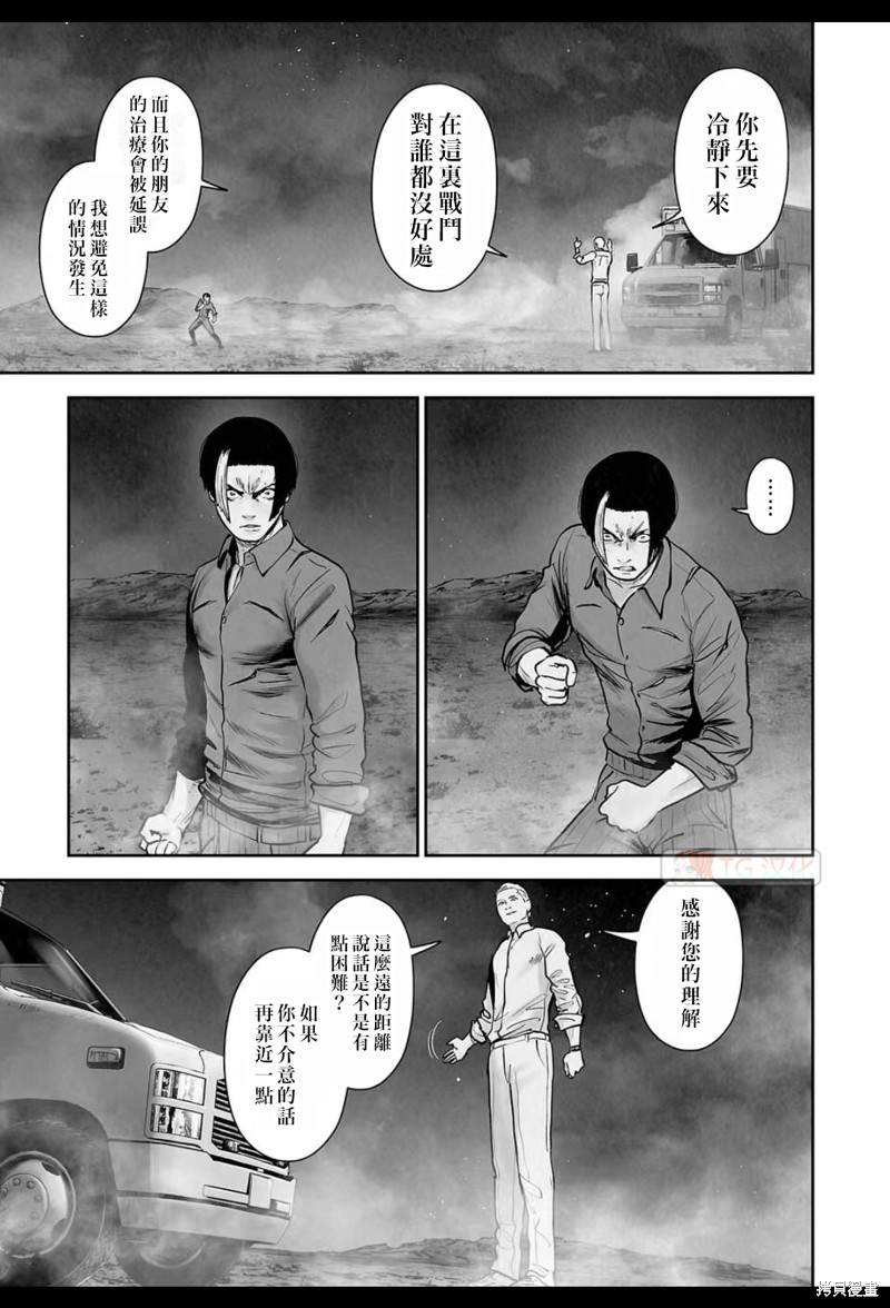 终之退魔师第192话在线观看 - 第8张