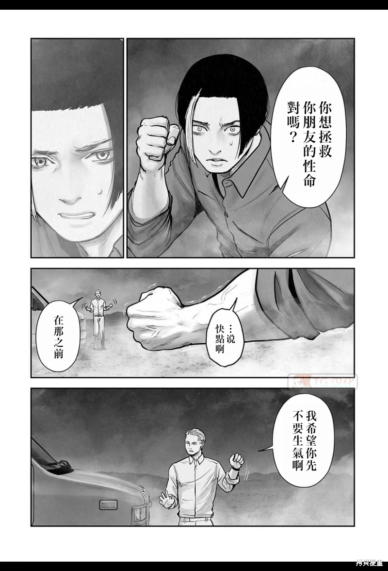 终之退魔师第192话在线观看 - 第6张