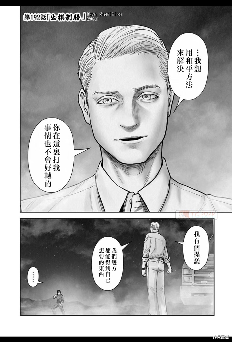 终之退魔师第192话在线观看 - 第5张