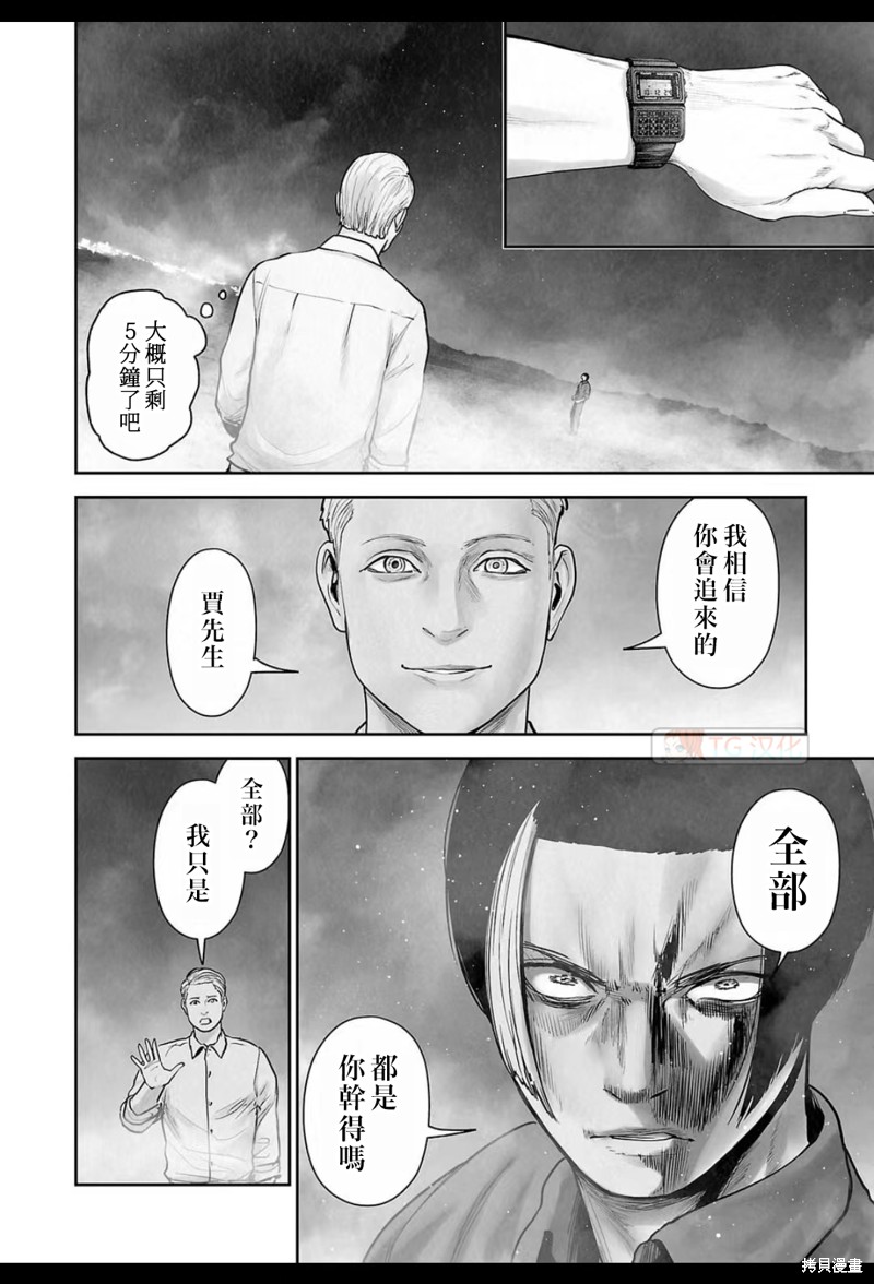 终之退魔师第192话在线观看 - 第3张