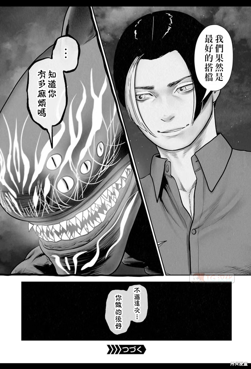 终之退魔师第193话在线观看 - 第19张