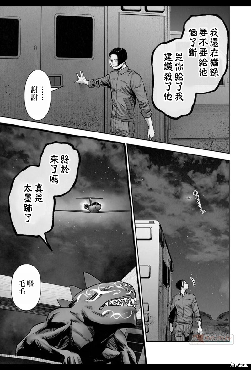 终之退魔师第193话在线观看 - 第18张