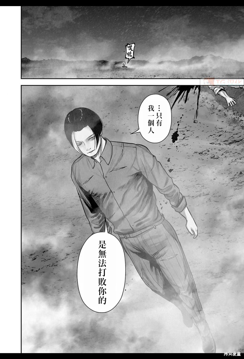 终之退魔师第193话在线观看 - 第15张