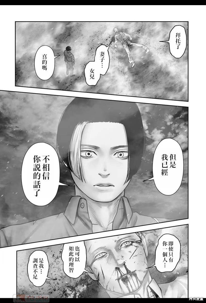 终之退魔师第193话在线观看 - 第14张