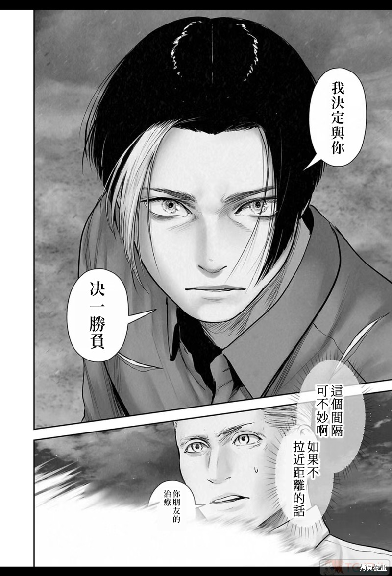 终之退魔师第193话在线观看 - 第11张