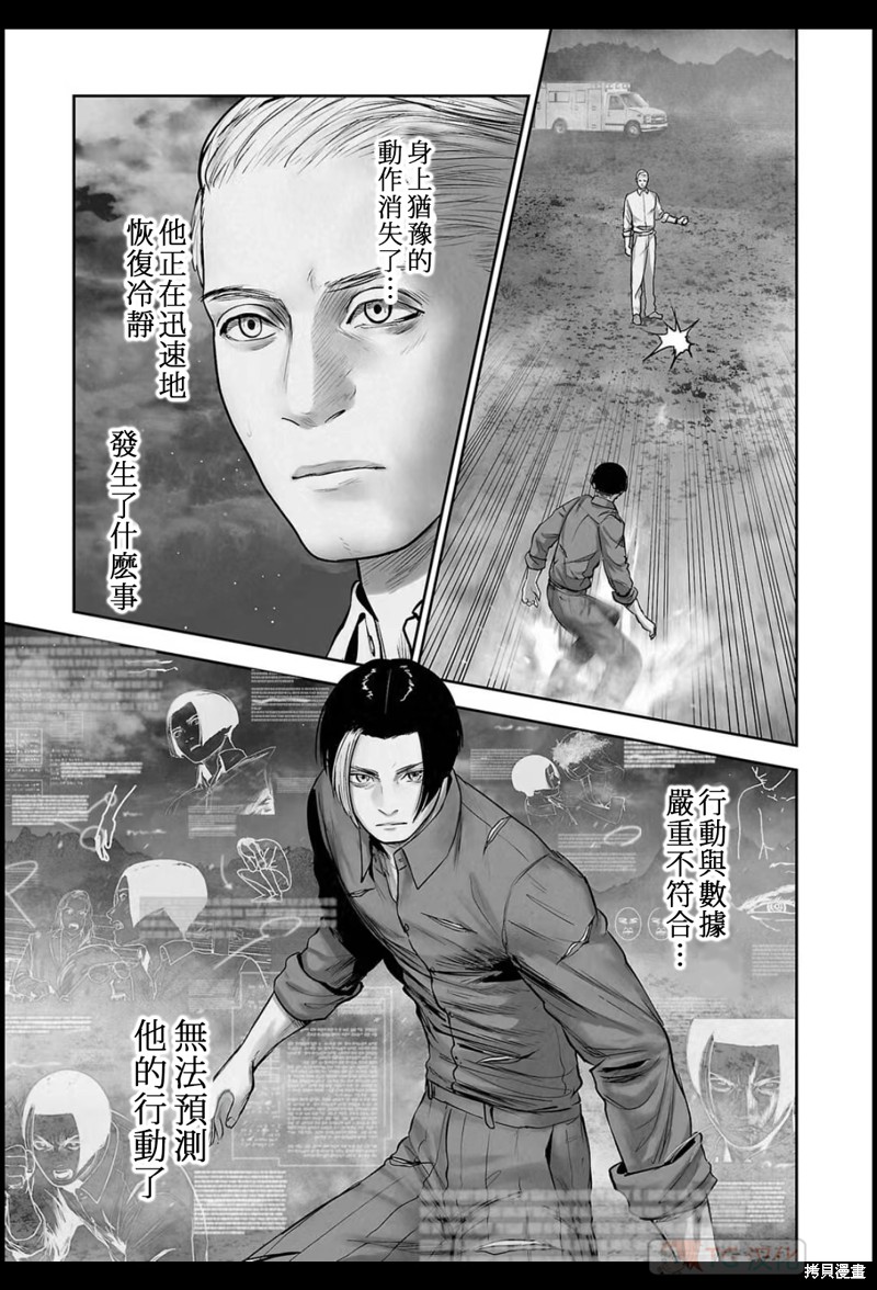 终之退魔师第193话在线观看 - 第10张