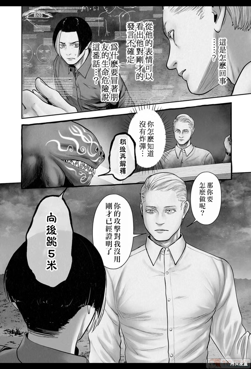 终之退魔师第193话在线观看 - 第9张