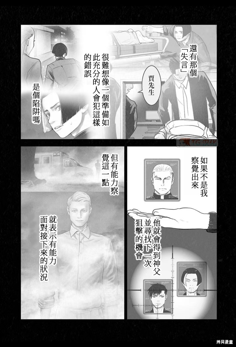 终之退魔师第193话在线观看 - 第5张