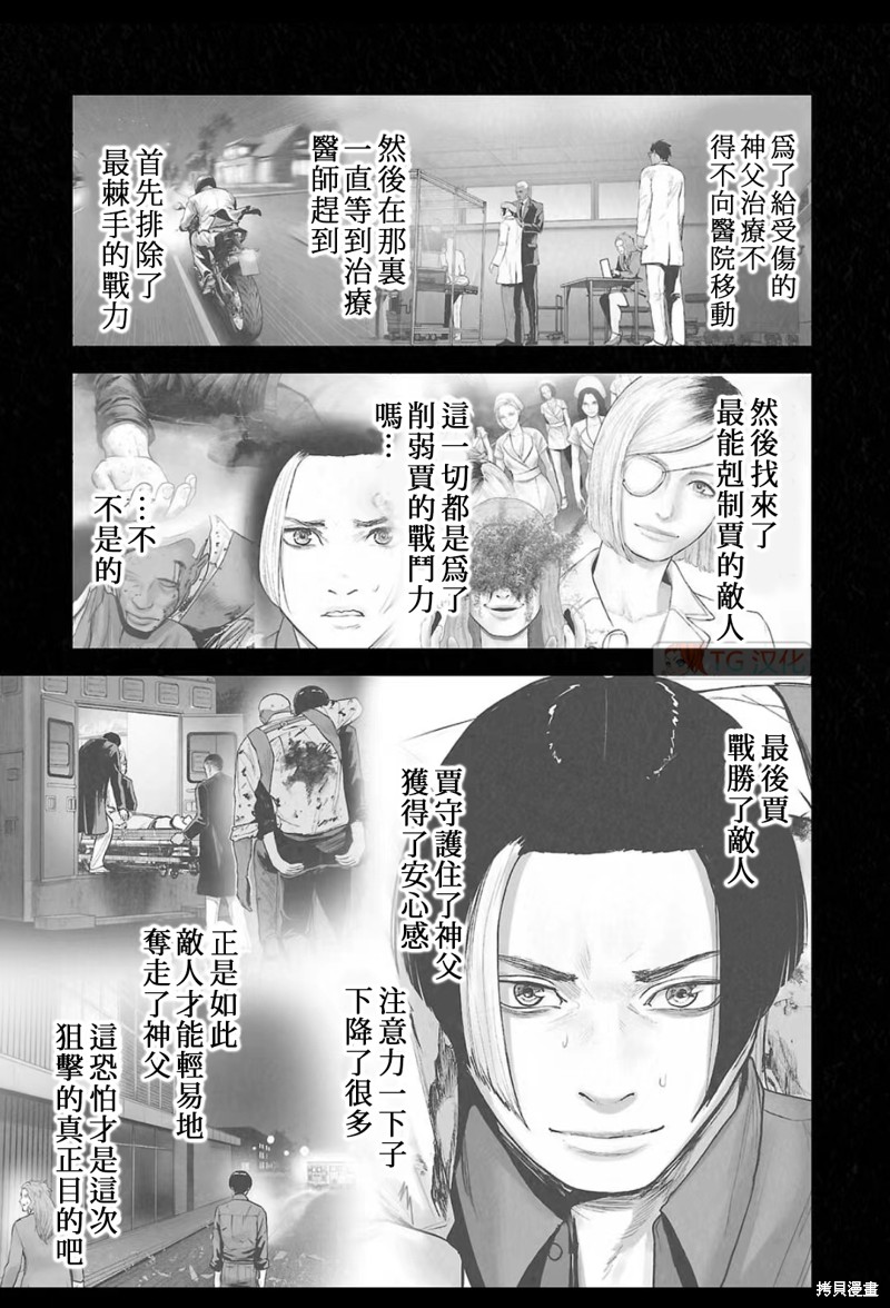 终之退魔师第193话在线观看 - 第4张