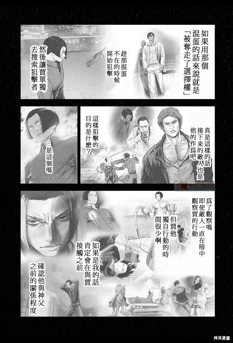 终之退魔师第193话在线观看 - 第3张