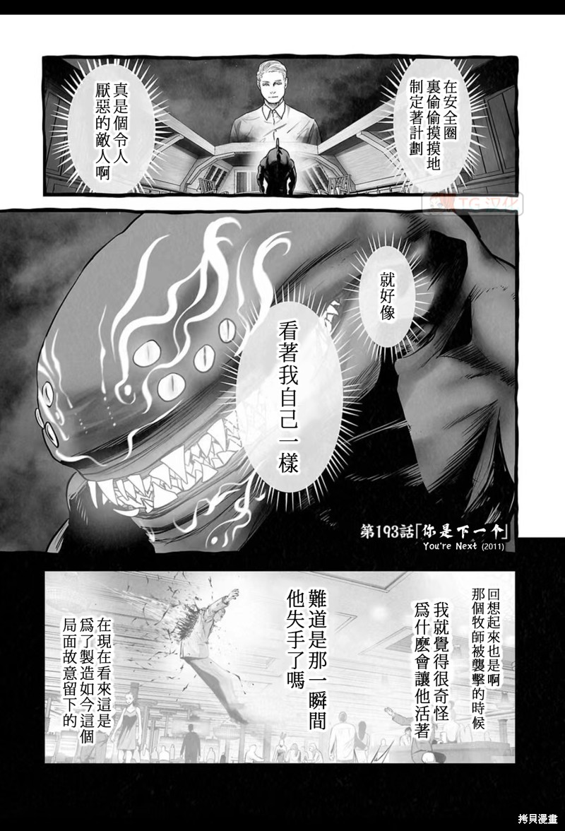 终之退魔师第193话在线观看 - 第2张