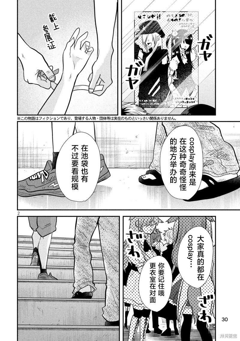 平成败残兵-堇酱第03话在线观看 - 第2张