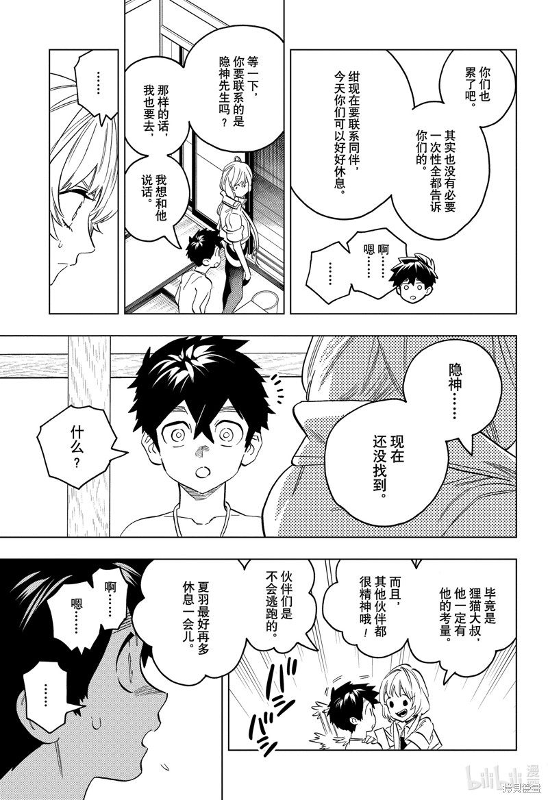 怪物事变第90话在线观看 - 第31张