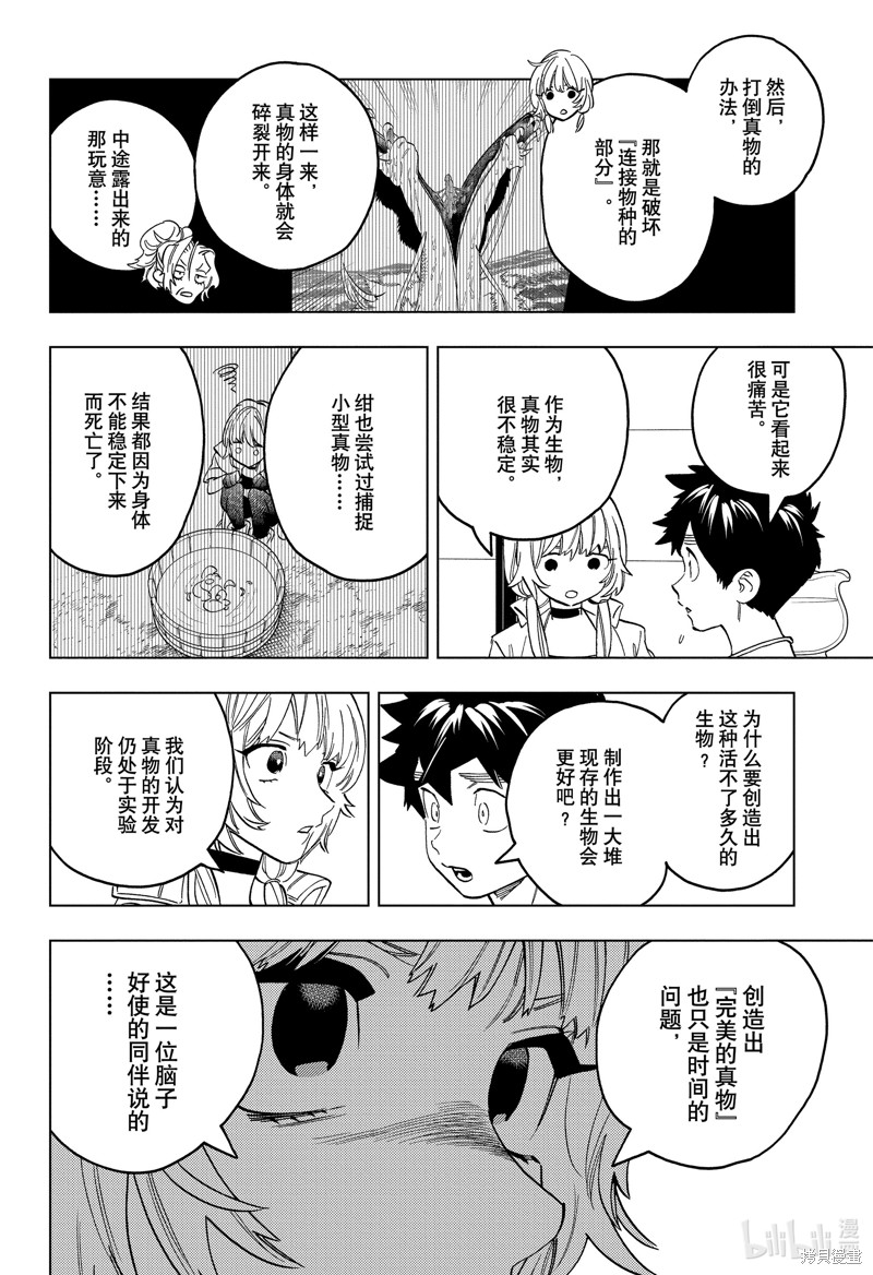 怪物事变第90话在线观看 - 第28张