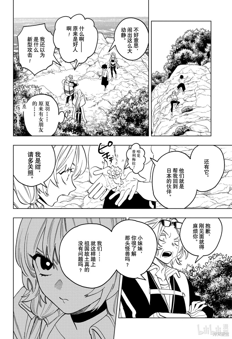 怪物事变第90话在线观看 - 第26张