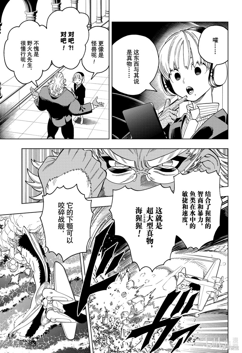 怪物事变第90话在线观看 - 第15张