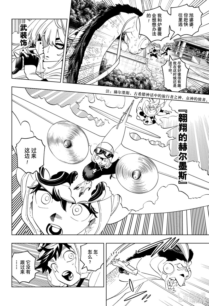 怪物事变第90话在线观看 - 第12张