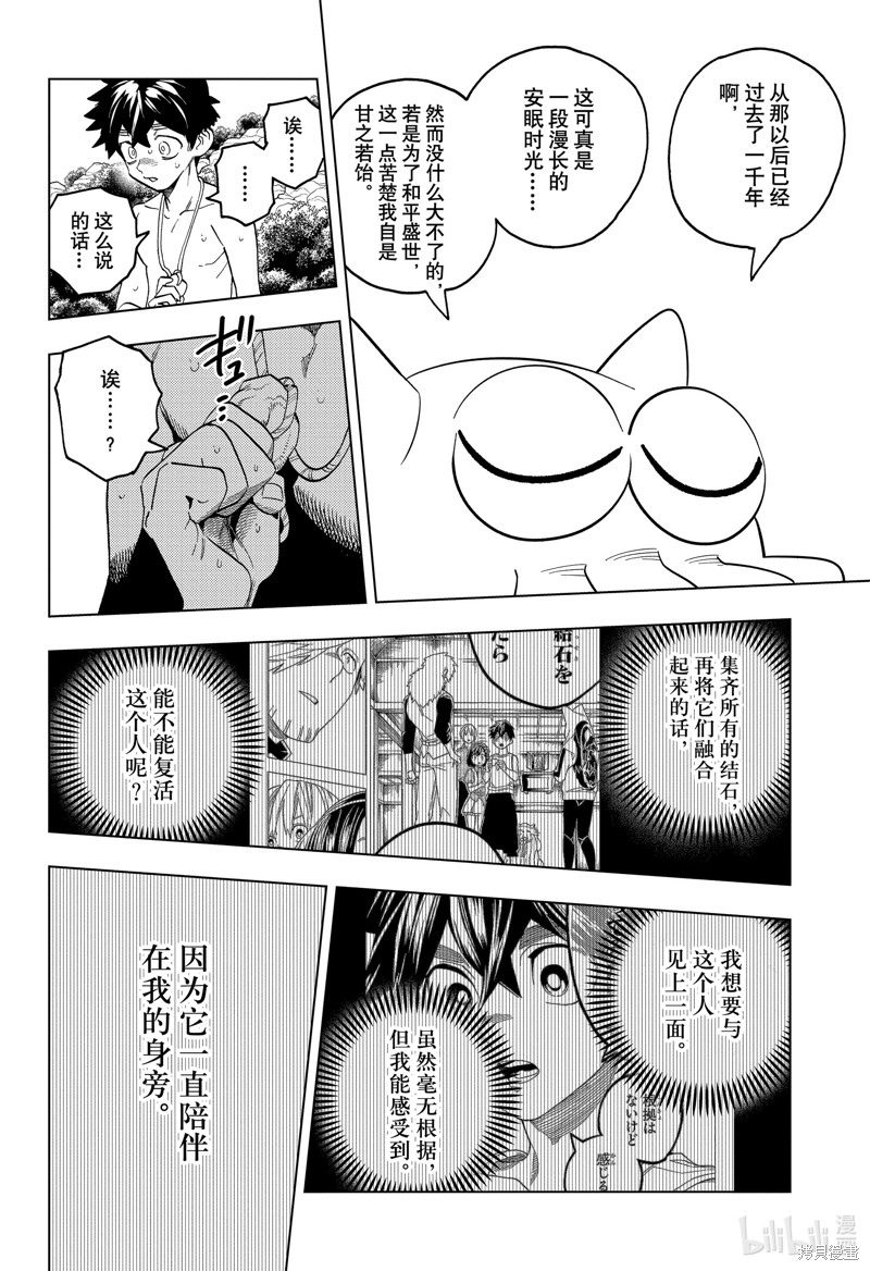 怪物事变第90话在线观看 - 第6张