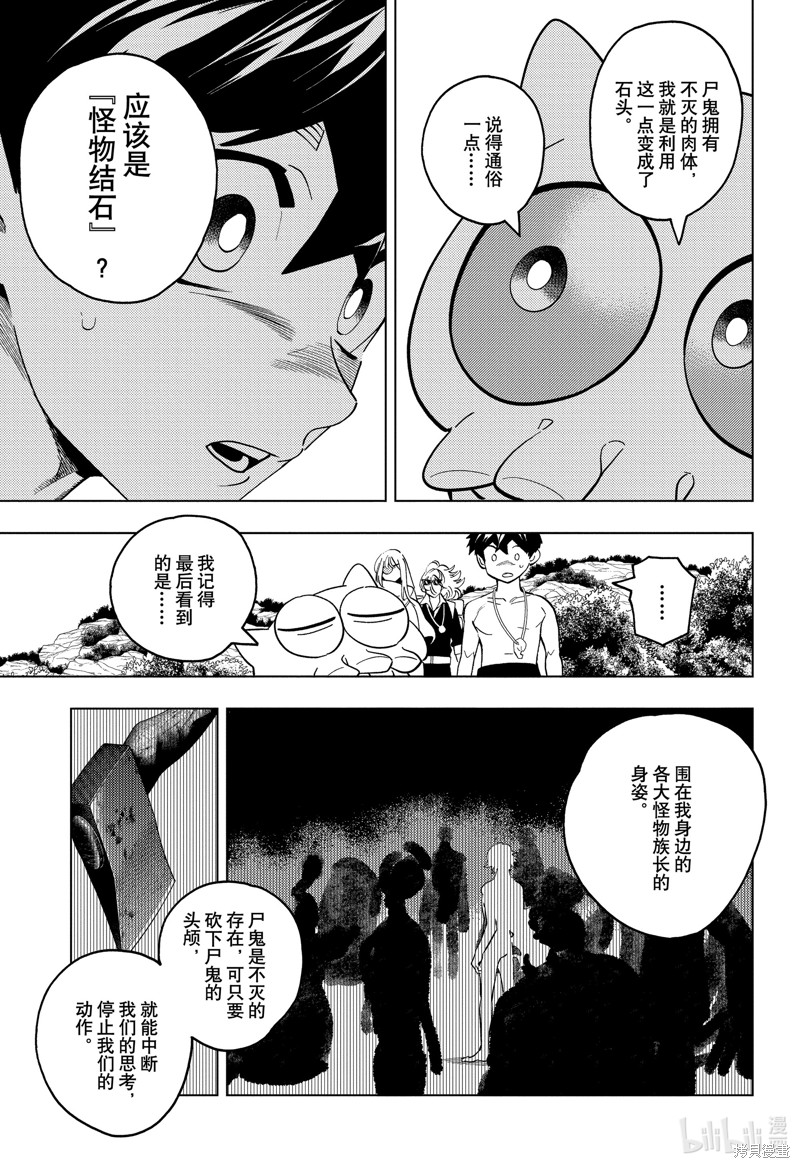 怪物事变第90话在线观看 - 第5张