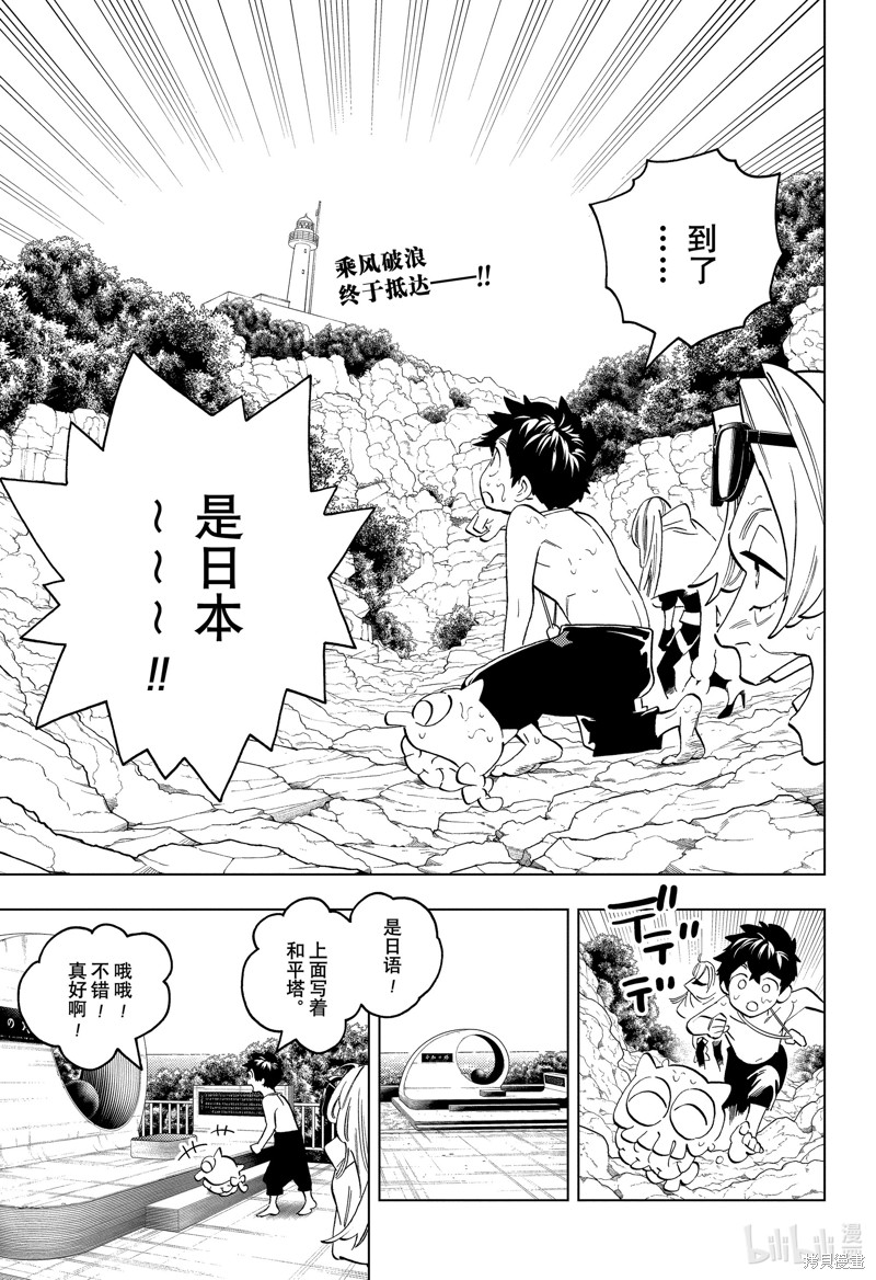 怪物事变第90话在线观看 - 第3张