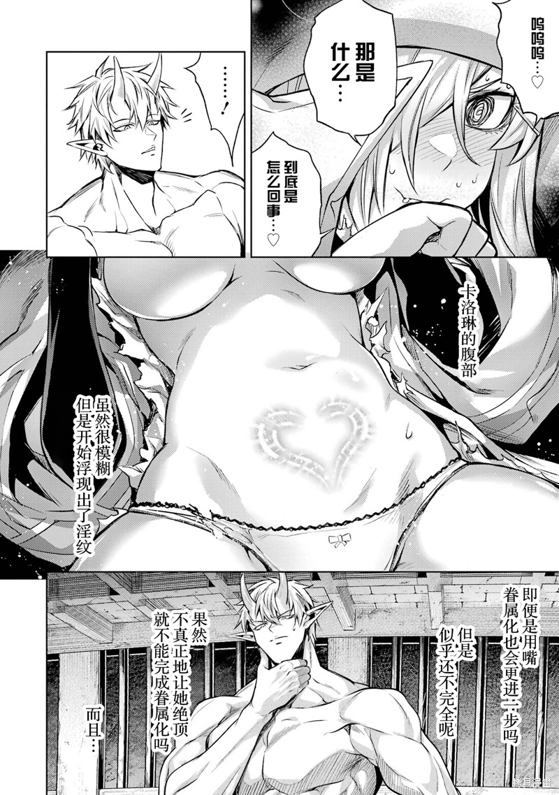 转生为初期就死掉的中boss~将女主人公眷属化来活下来~第6.2话在线观看 - 第7张