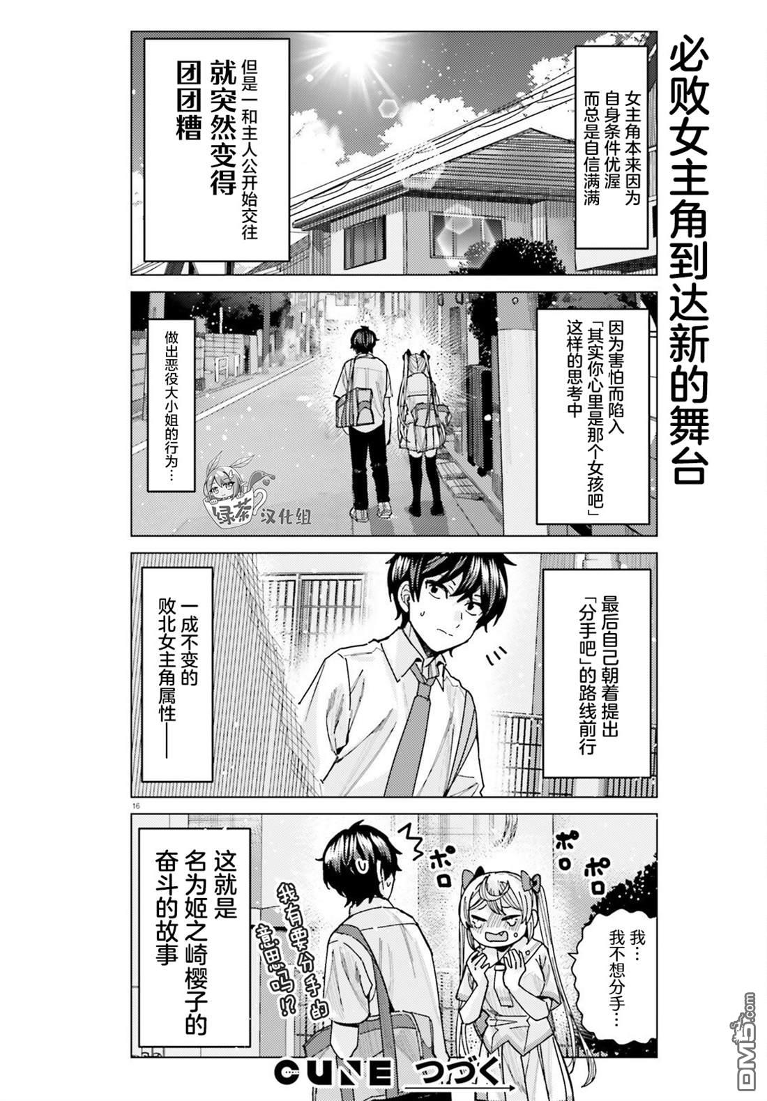 姬之崎樱子今天也惹人怜爱第30话在线观看 - 第15张