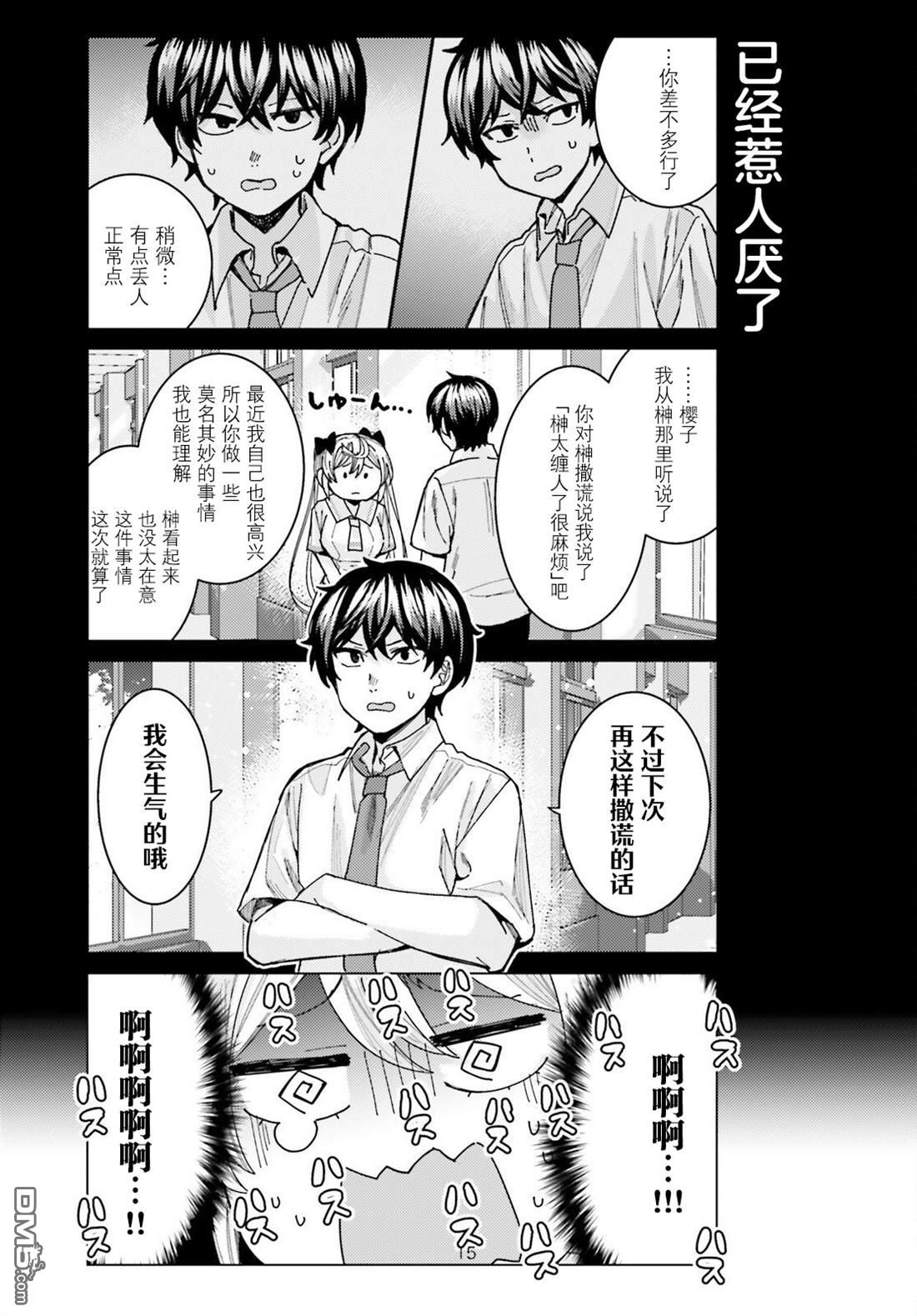 姬之崎樱子今天也惹人怜爱第30话在线观看 - 第14张