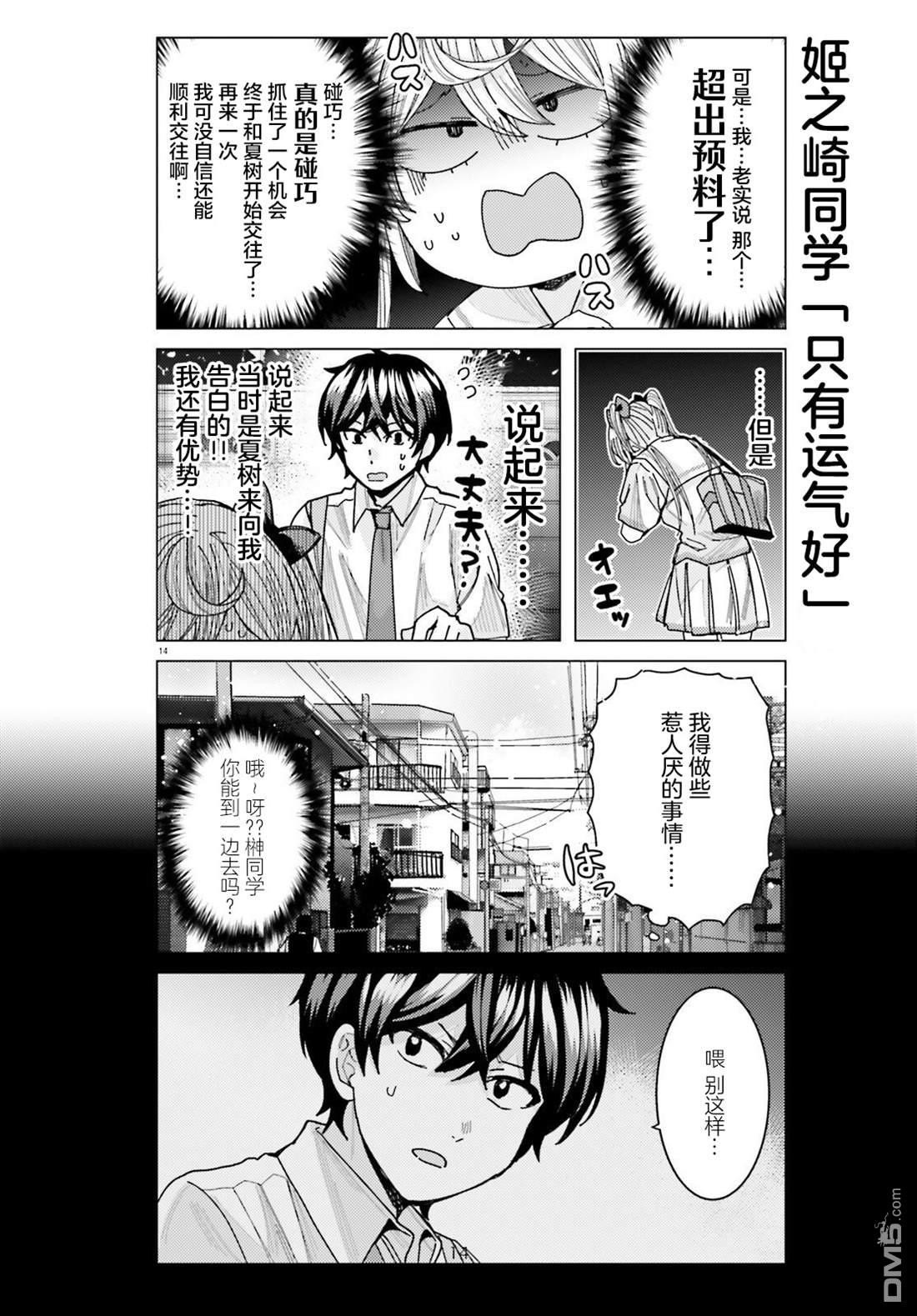 姬之崎樱子今天也惹人怜爱第30话在线观看 - 第13张