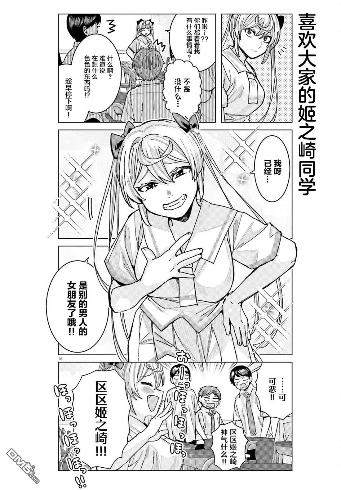姬之崎樱子今天也惹人怜爱第30话在线观看 - 第7张
