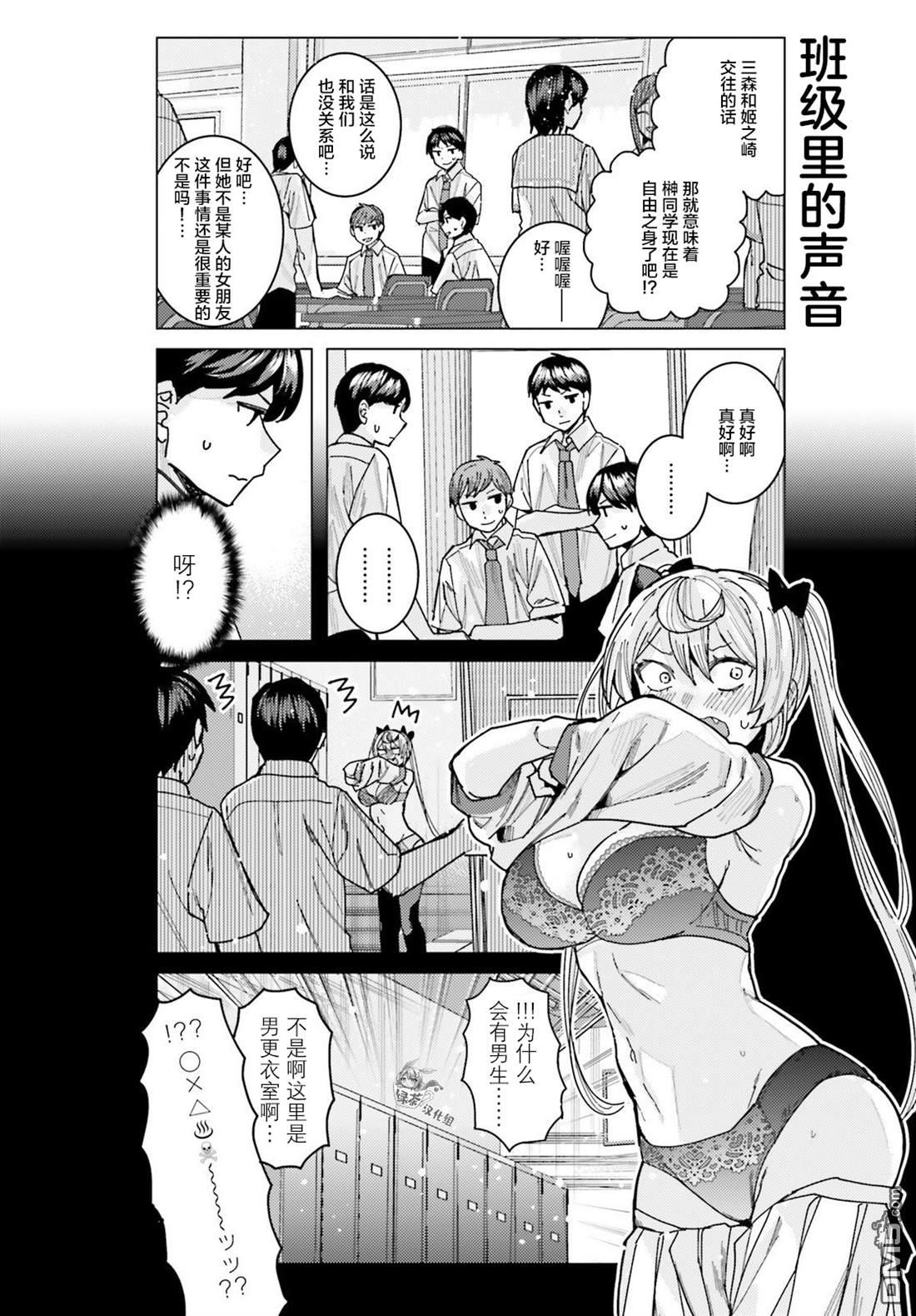 姬之崎樱子今天也惹人怜爱第30话在线观看 - 第6张