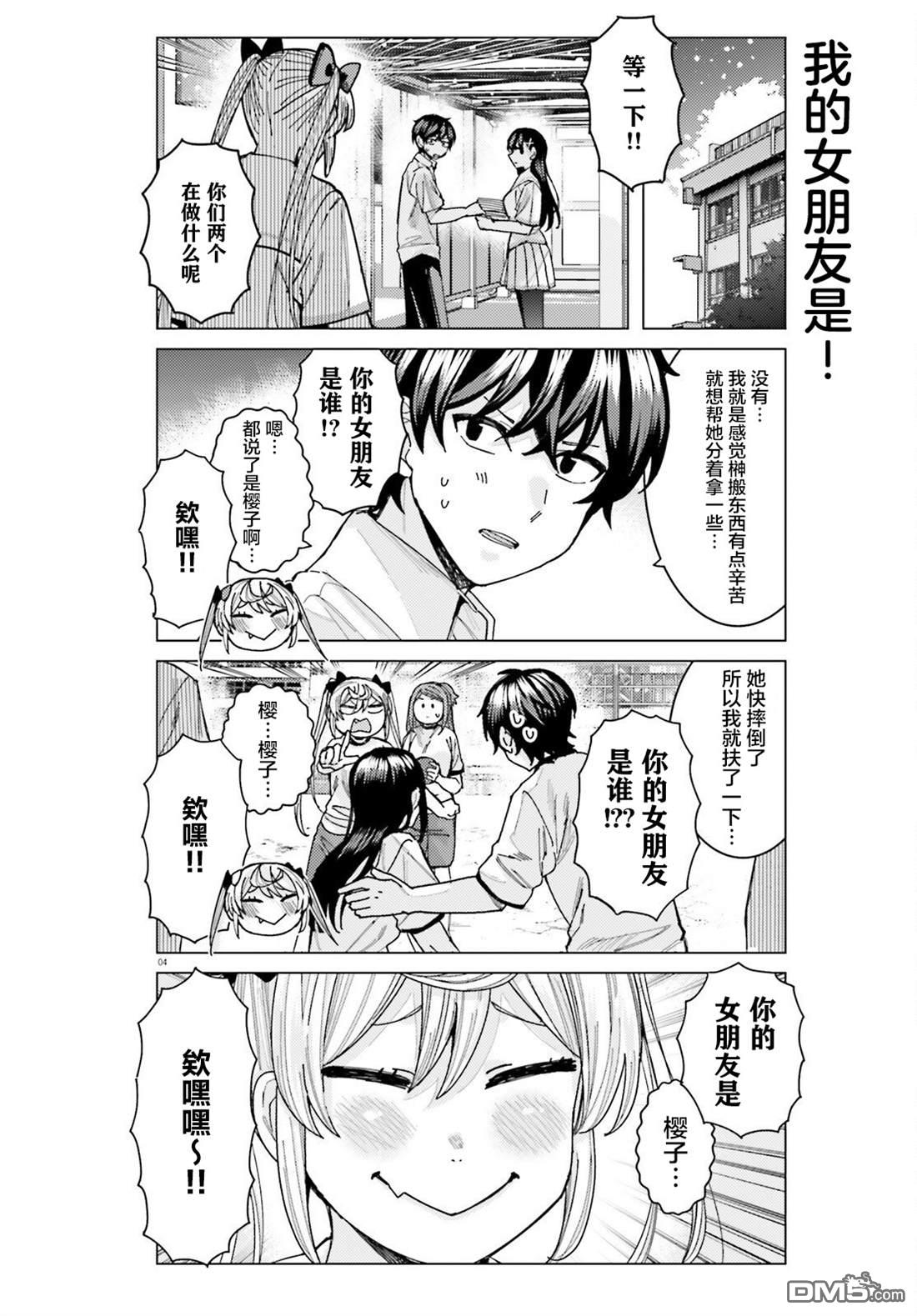 姬之崎樱子今天也惹人怜爱第30话在线观看 - 第4张