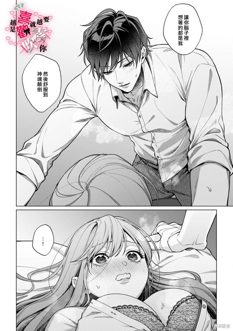 越是喜欢就越要欺负你第03话在线观看 - 第26张