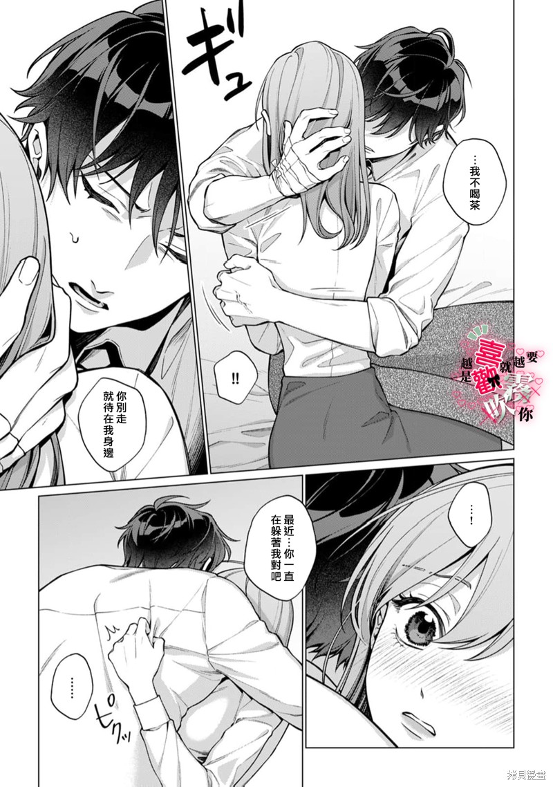 越是喜欢就越要欺负你第03话在线观看 - 第19张