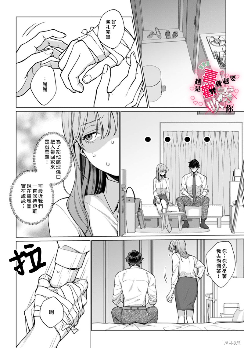 越是喜欢就越要欺负你第03话在线观看 - 第18张