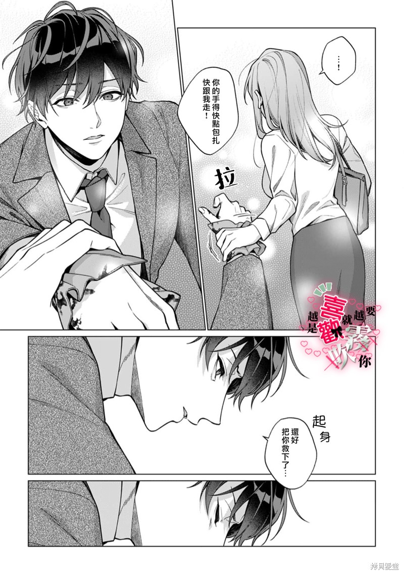 越是喜欢就越要欺负你第03话在线观看 - 第17张