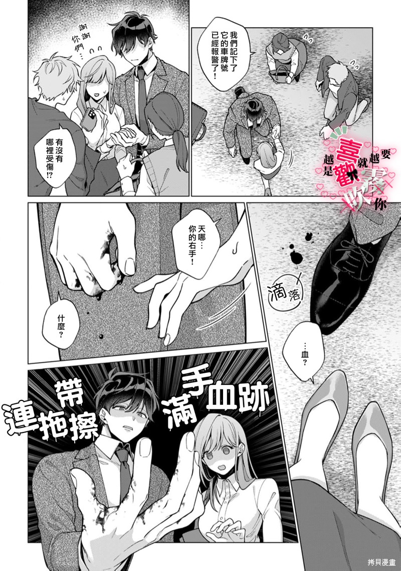 越是喜欢就越要欺负你第03话在线观看 - 第16张
