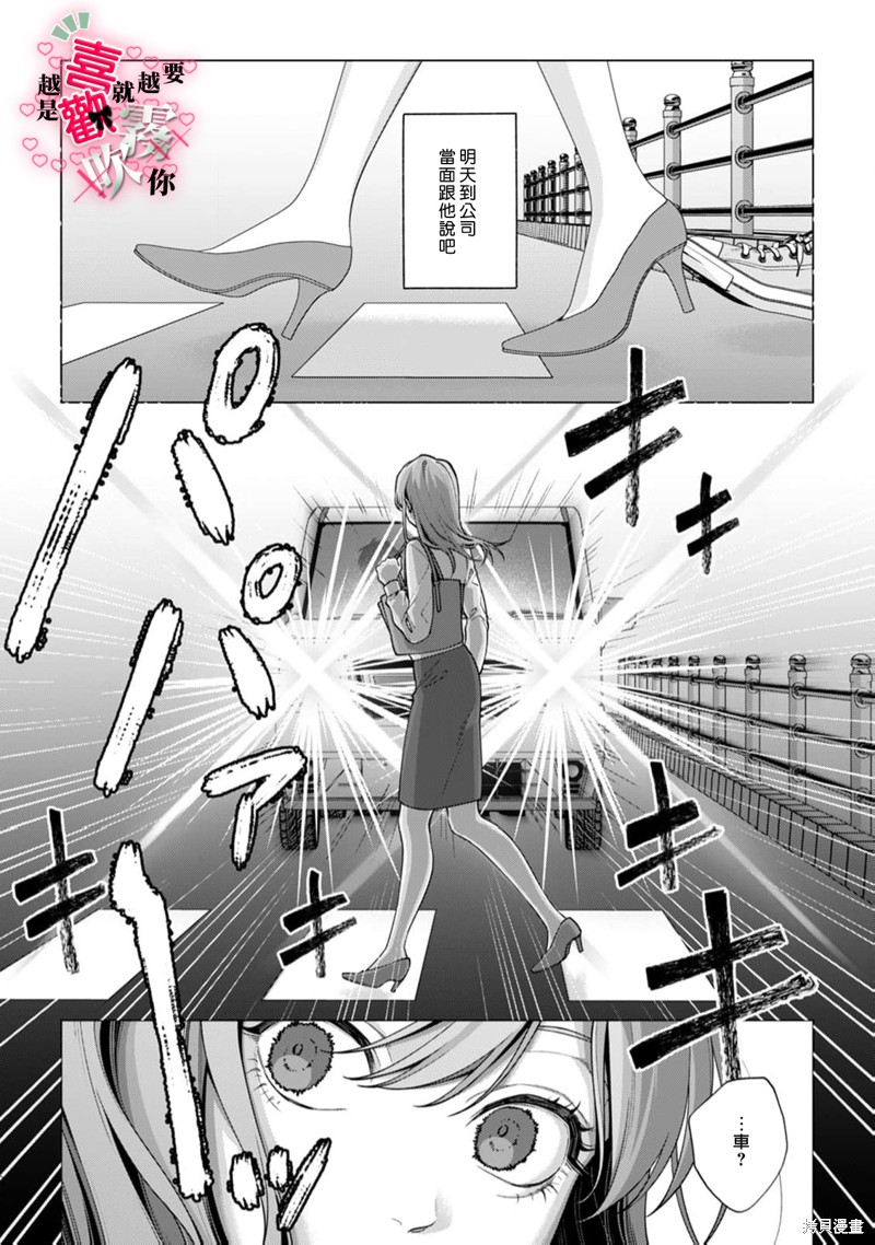 越是喜欢就越要欺负你第03话在线观看 - 第12张