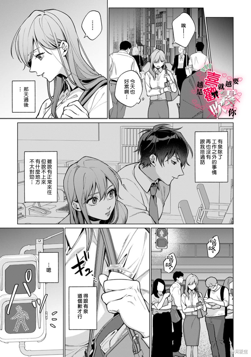 越是喜欢就越要欺负你第03话在线观看 - 第11张