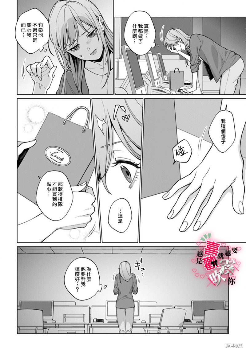 越是喜欢就越要欺负你第03话在线观看 - 第10张