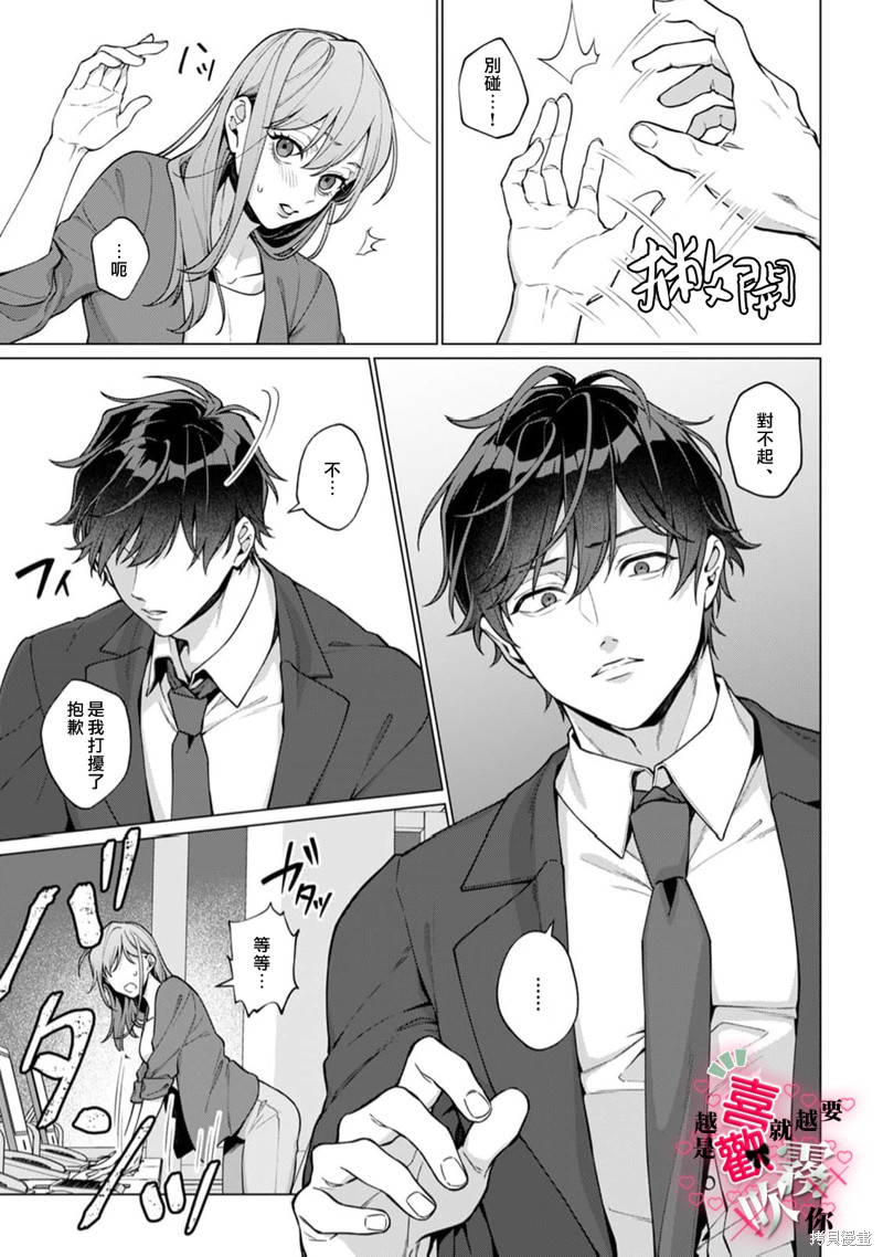 越是喜欢就越要欺负你第03话在线观看 - 第9张