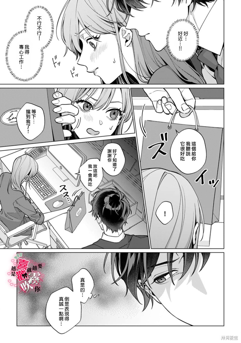 越是喜欢就越要欺负你第03话在线观看 - 第7张