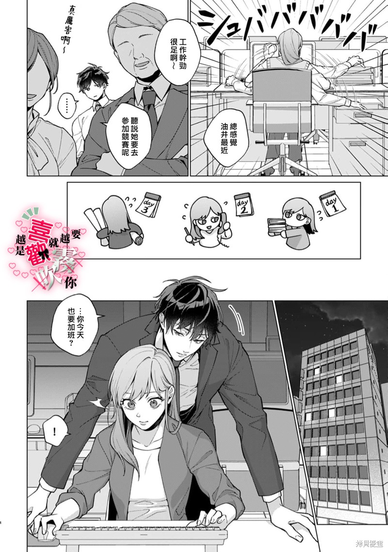 越是喜欢就越要欺负你第03话在线观看 - 第6张