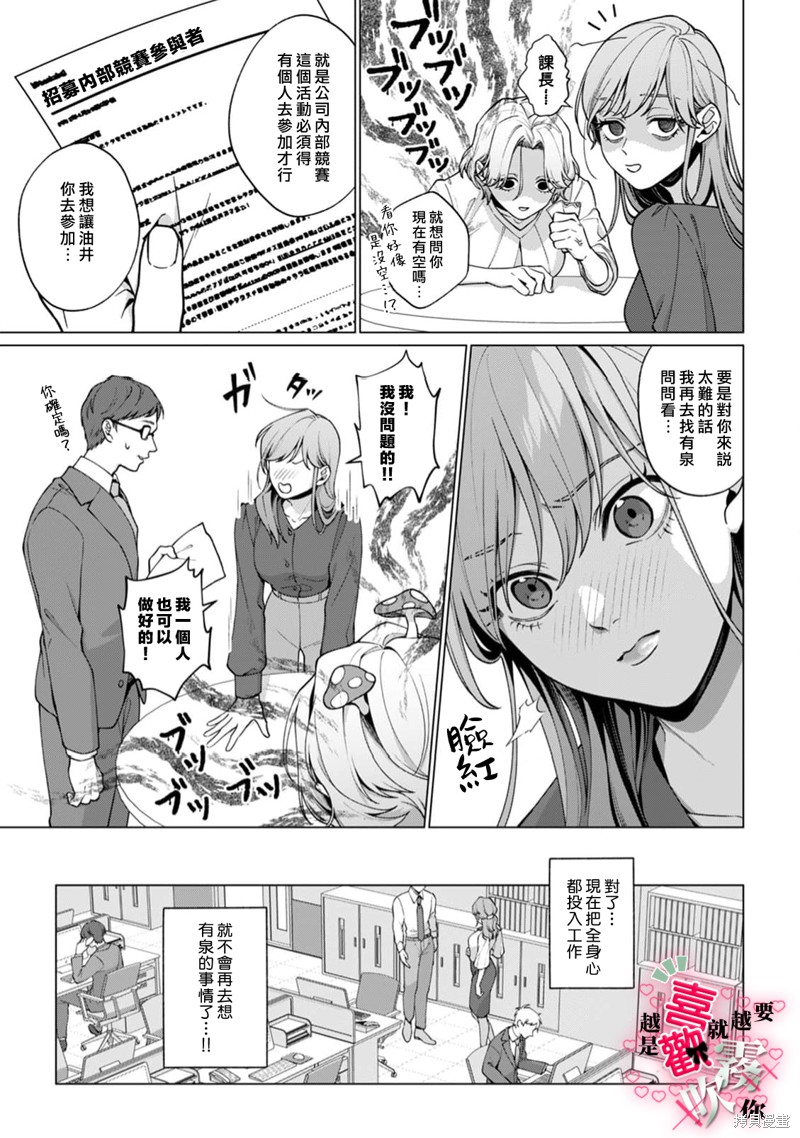 越是喜欢就越要欺负你第03话在线观看 - 第5张