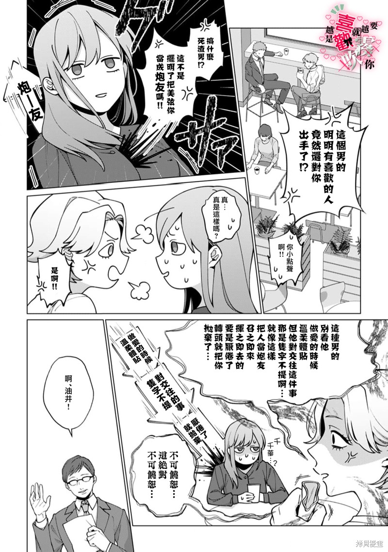 越是喜欢就越要欺负你第03话在线观看 - 第4张