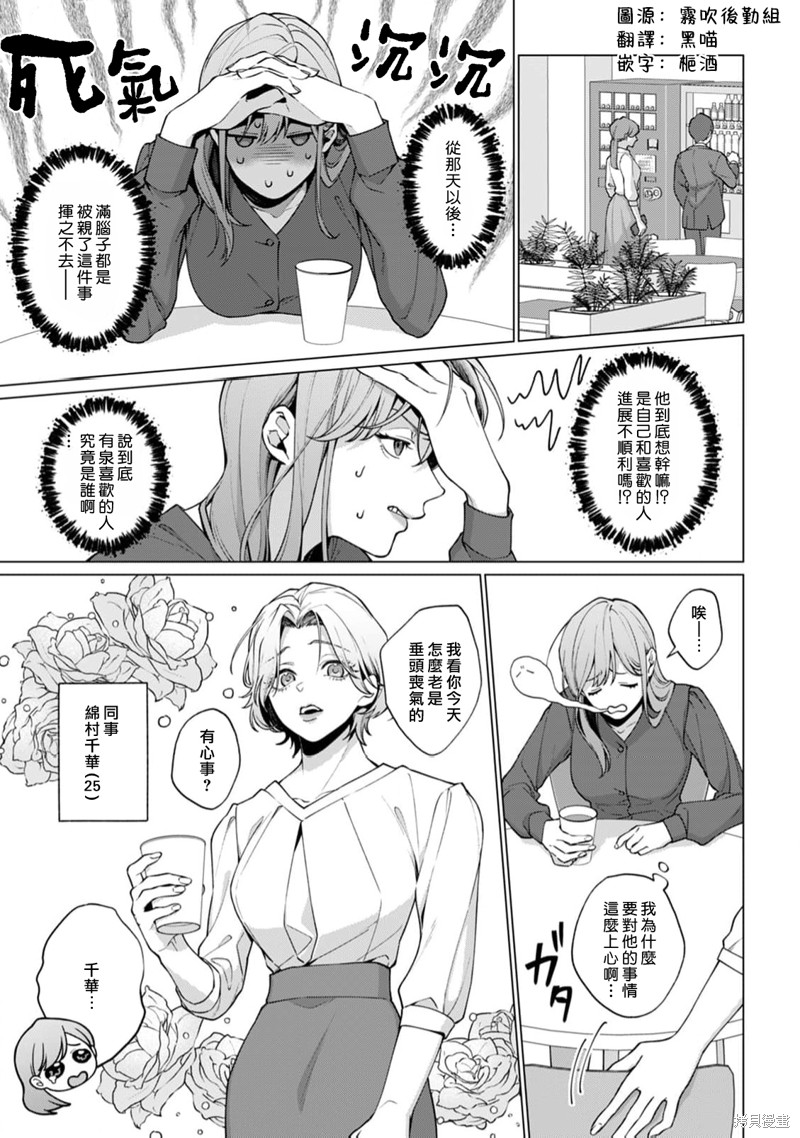 越是喜欢就越要欺负你第03话在线观看 - 第3张