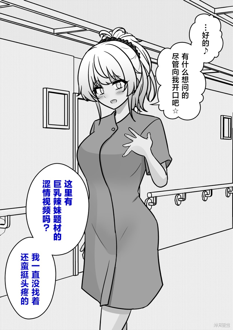 男女比1：39的平行世界第141话在线观看 - 第6张