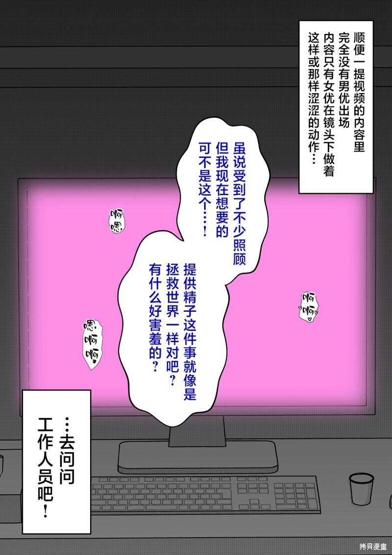 男女比1：39的平行世界第141话在线观看 - 第2张