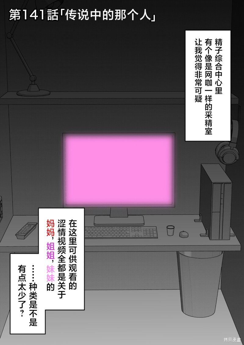 男女比1：39的平行世界第141话在线观看 - 第1张